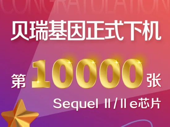 贝瑞基因基本盘收入锐减背后:行业竞争加剧与集采冲击 控股权稳定性待考