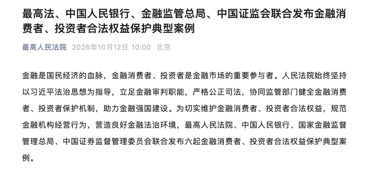 贷款罚息该不该付，理财亏损谁担责四部门联合发布案例