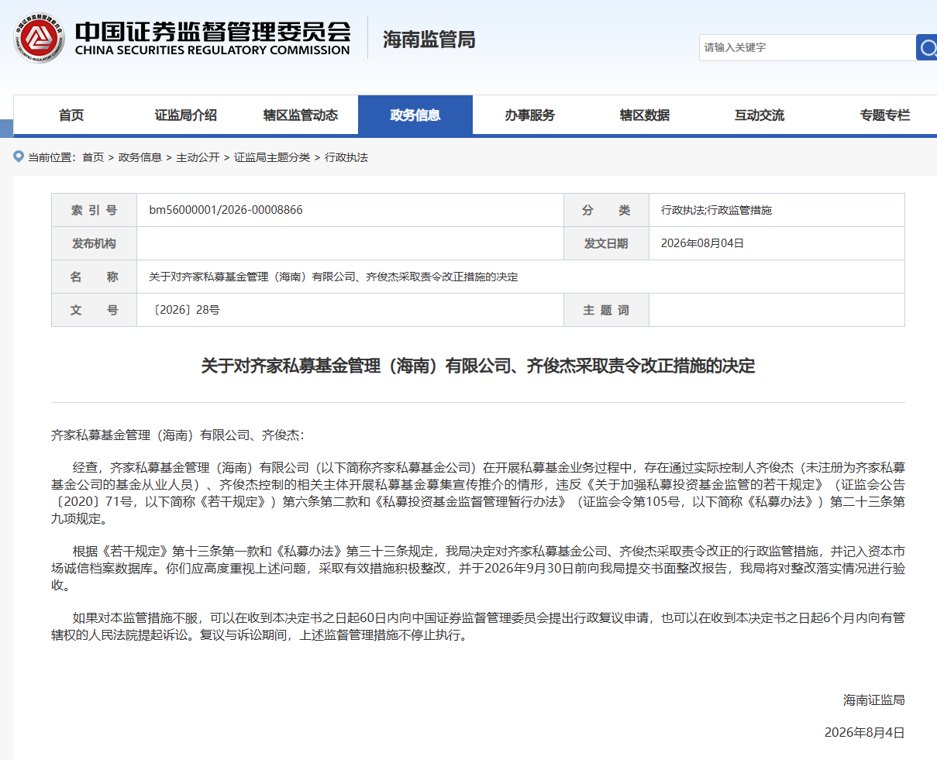 监管划死私募流量红线!大V无证带货、宣传推介材料存在虚假记载一律追责|私募透视镜