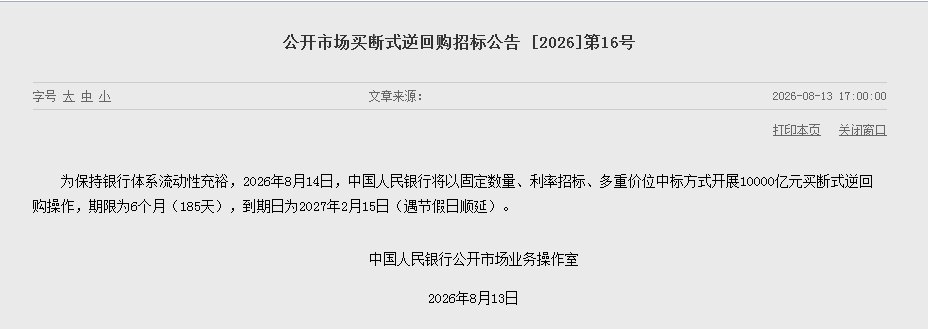 A股午后突发跳水之后,央行晚间重磅出手!等量续作10000亿元买断式逆回购,大超券商预期!打消市场对于资金面忧虑